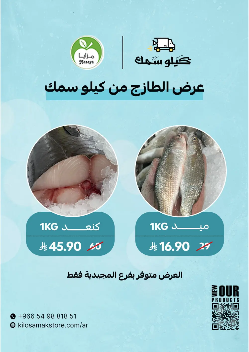 Ramadan Grocery Offers 2026